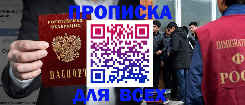 прописка штамп в Чебаркуле