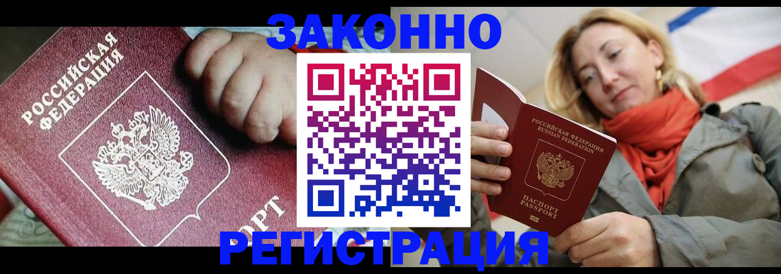 прописка в Чебаркуле